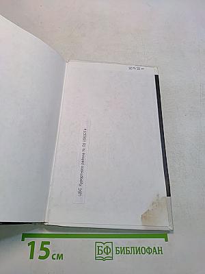 Белая кость. Книга третья. Катастрофа