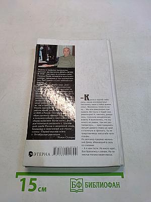 Белая кость. Книга третья. Катастрофа