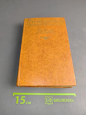 Рассказы и повести