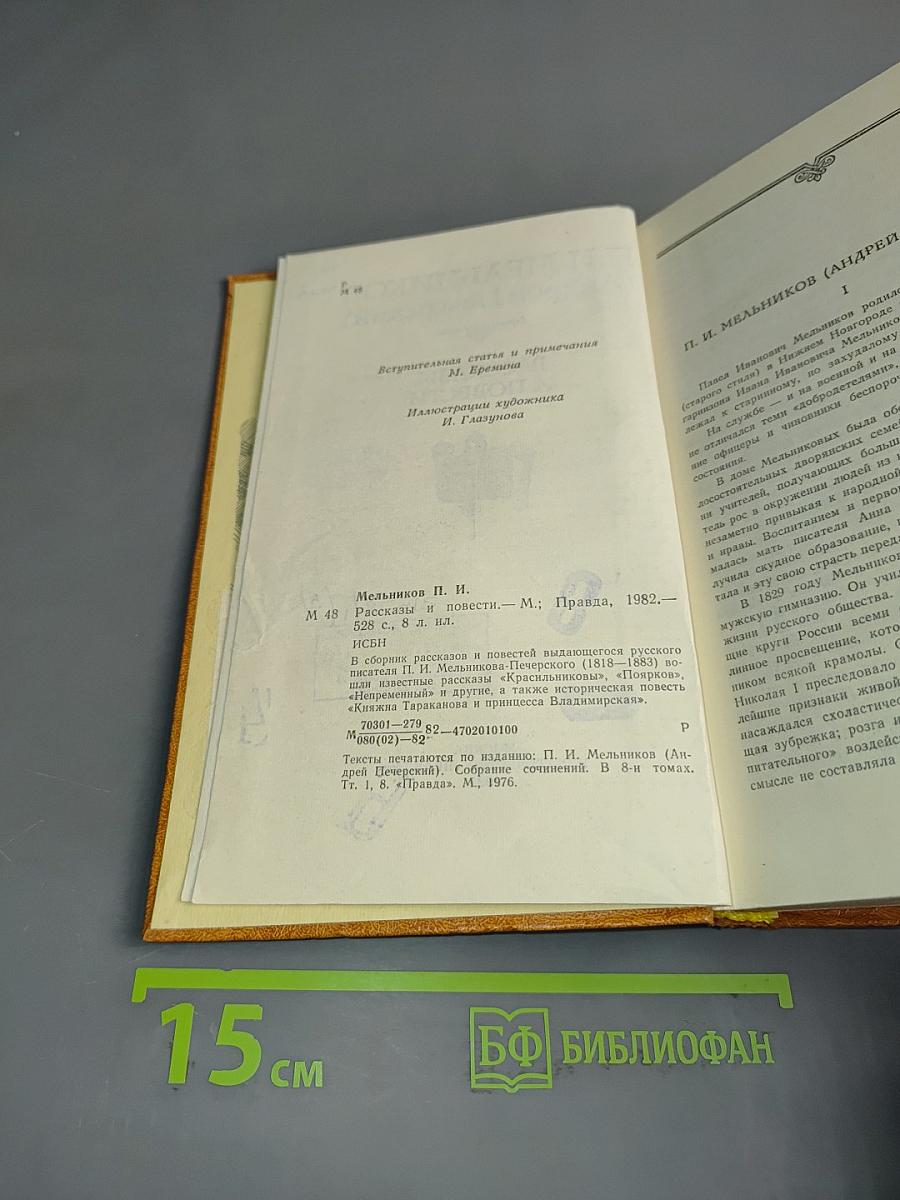 Рассказы и повести