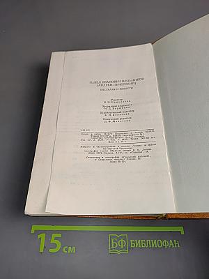 Рассказы и повести