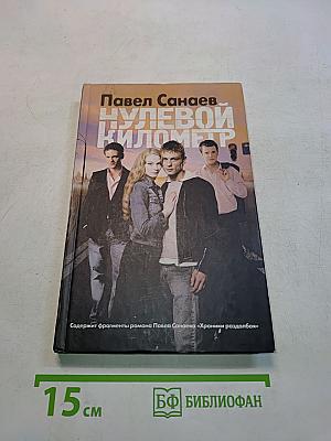 Нулевой километр