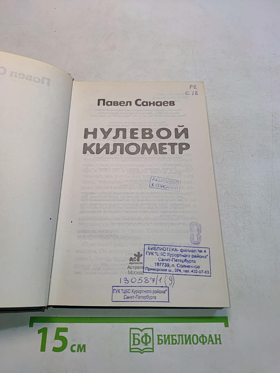 Нулевой километр