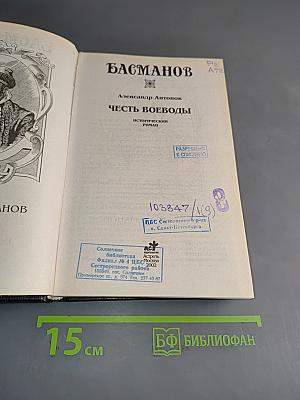 Честь воеводы