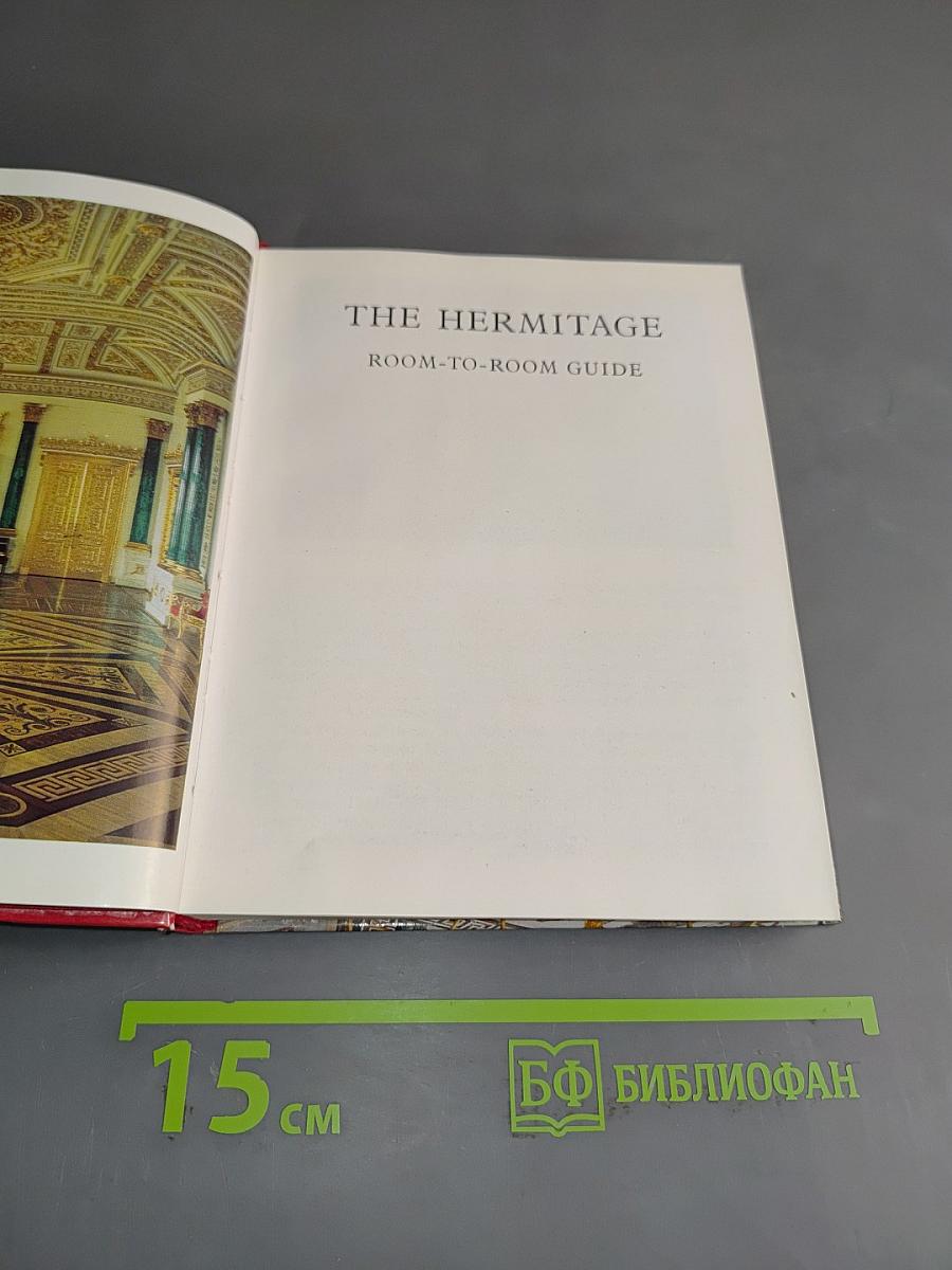 The Hermitage. Room-to-Room Guide