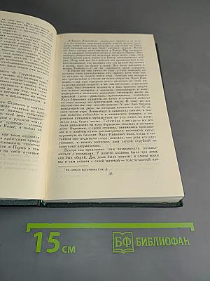 Собрание сочинений в восьми томах. Том 5