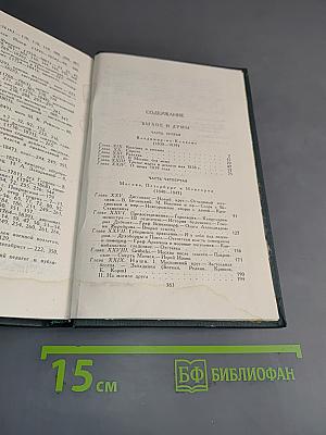Собрание сочинений в восьми томах. Том 5
