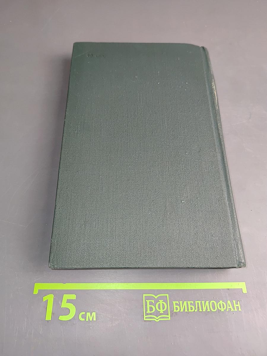 Собрание сочинений в восьми томах. Том 5