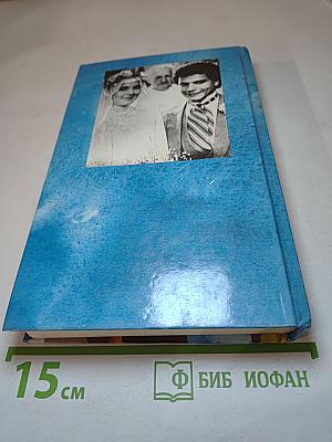 Изгнание из Эдема. Книга 2