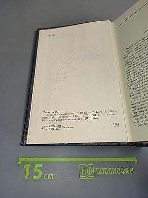 Избранные сочинения. Том 5. Часть 1. 1907–1910