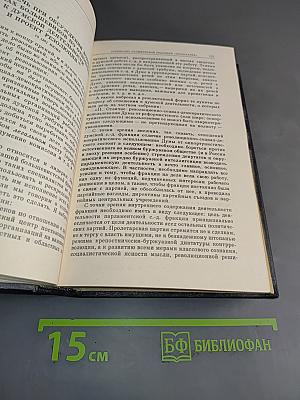 Избранные сочинения. Том 5. Часть 1. 1907–1910