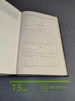 Избранные сочинения. Том 5. Часть 1. 1907–1910