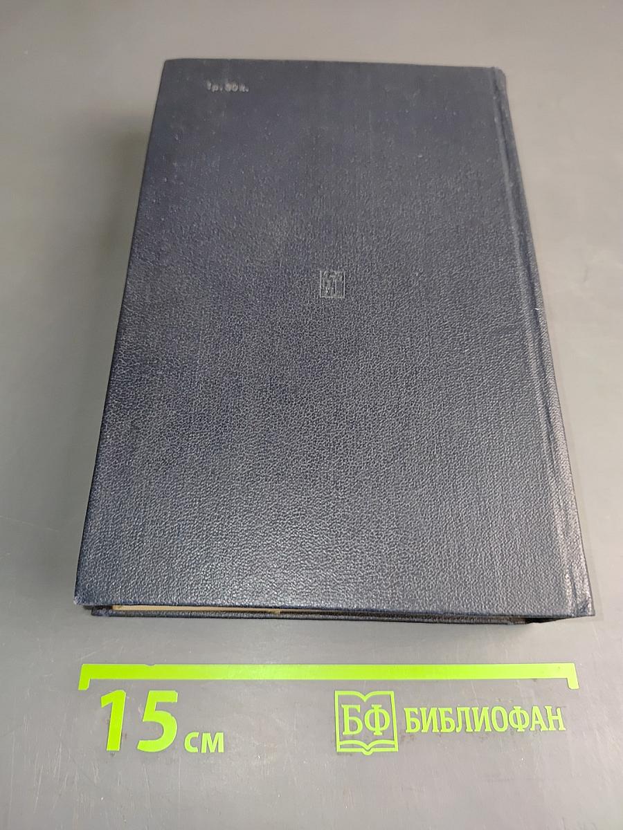 Избранные сочинения. Том 5. Часть 1. 1907–1910