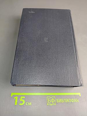 Избранные сочинения. Том 5. Часть 1. 1907–1910