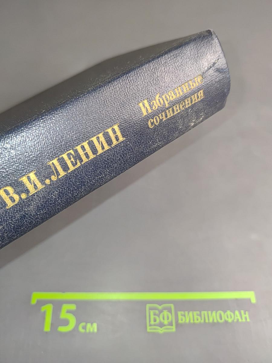 Избранные сочинения. Том 5. Часть 1. 1907–1910