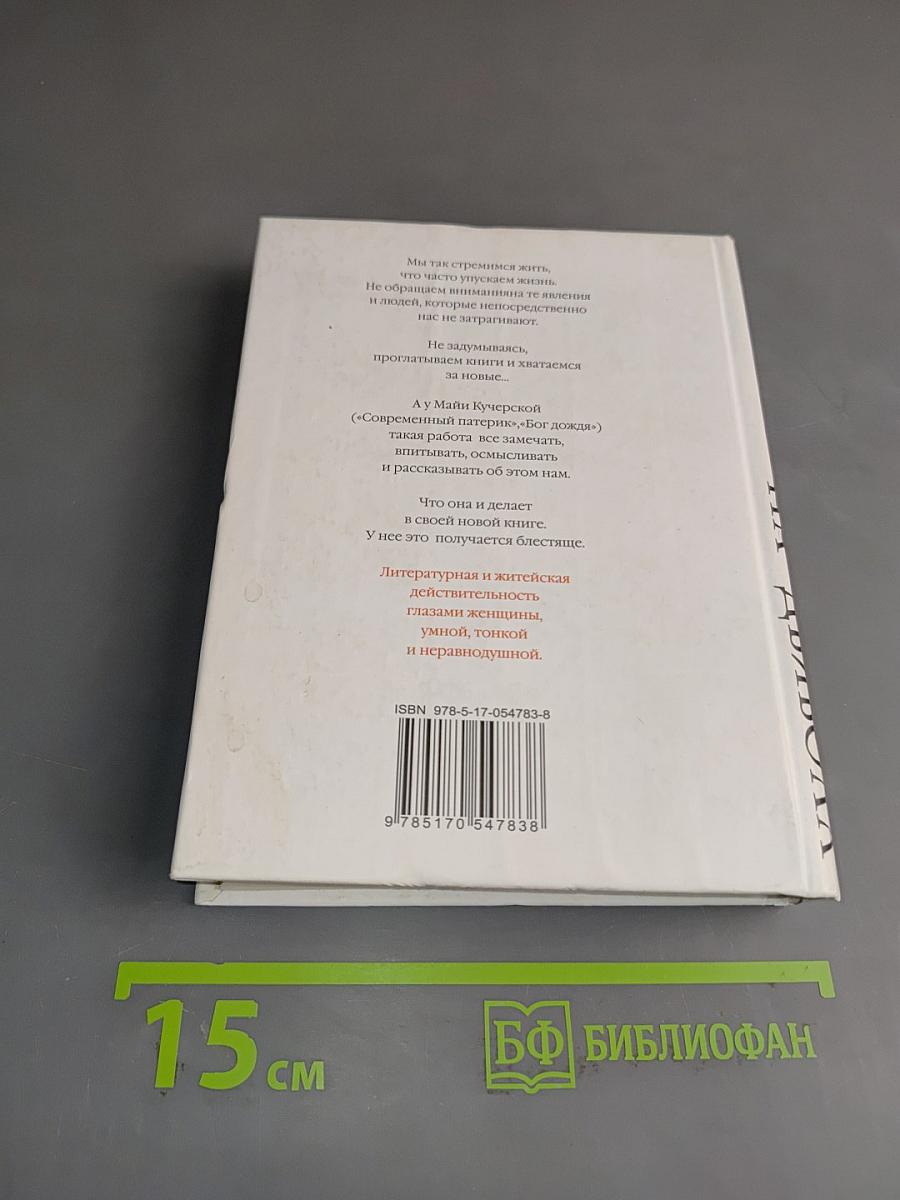 Наплевать на дьявола. Пощечина общественному вкусу