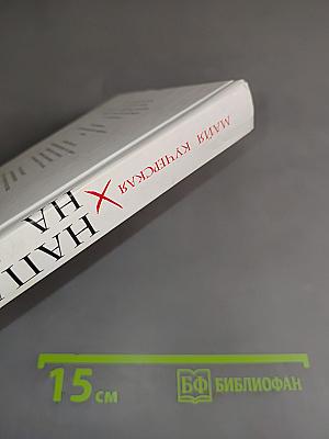 Наплевать на дьявола. Пощечина общественному вкусу