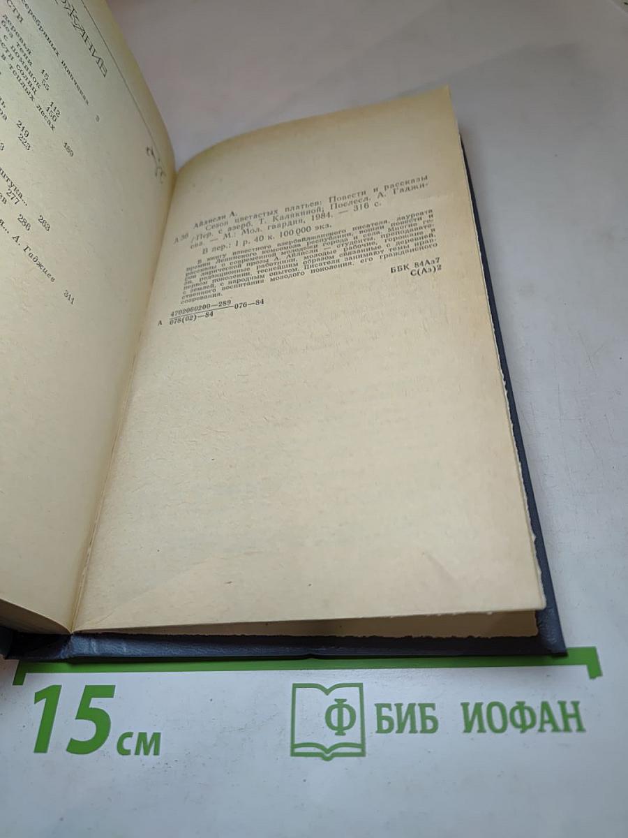 Сезон цветистых платьев