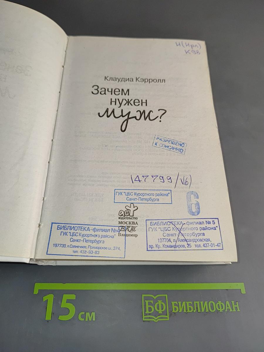 Зачем нужен муж?