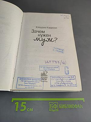 Зачем нужен муж?