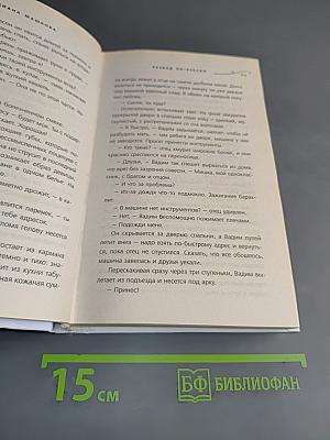 Развод по-русски