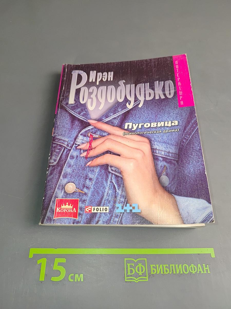 Пуговица