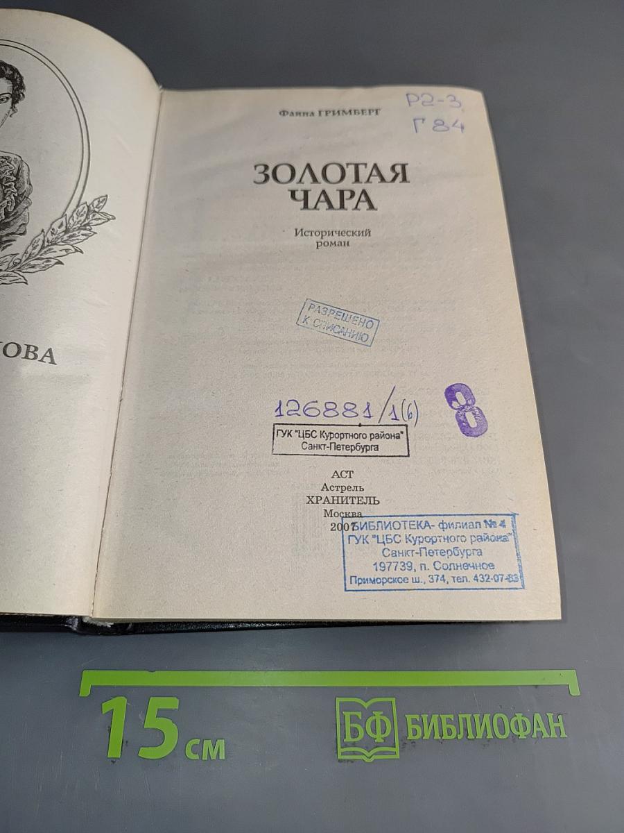 Княжна Тараканова