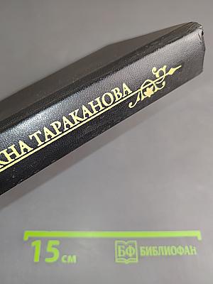 Княжна Тараканова