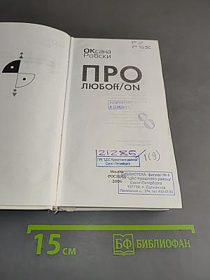 Про любоff/on