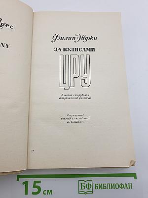 За кулисами ЦРУ