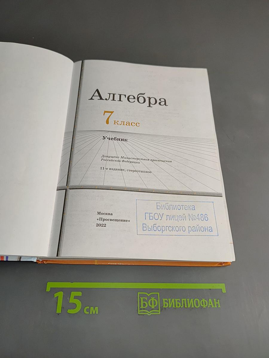 Алгебра 7 класс