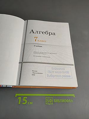 Алгебра 7 класс