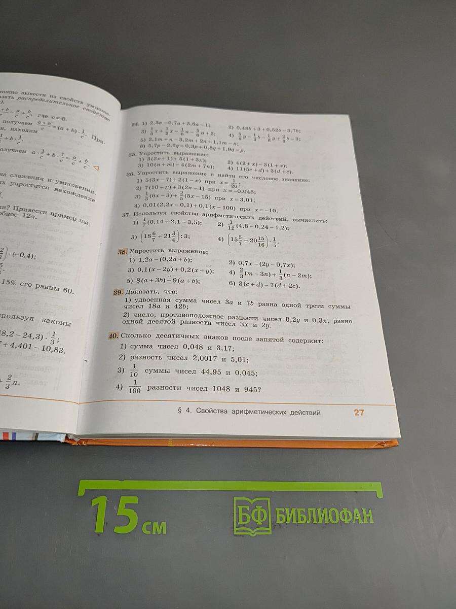 Алгебра 7 класс