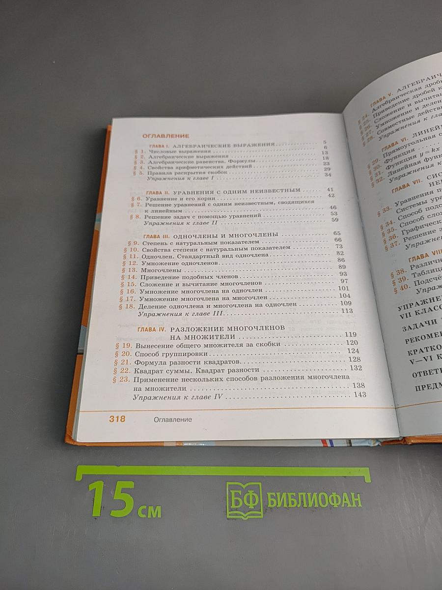 Алгебра 7 класс