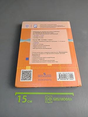 Алгебра 7 класс