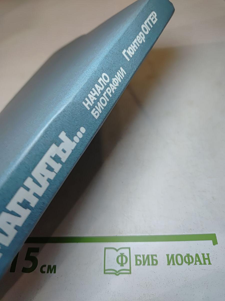 Магнаты... Начало биографии