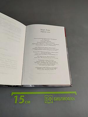 Первая ночь