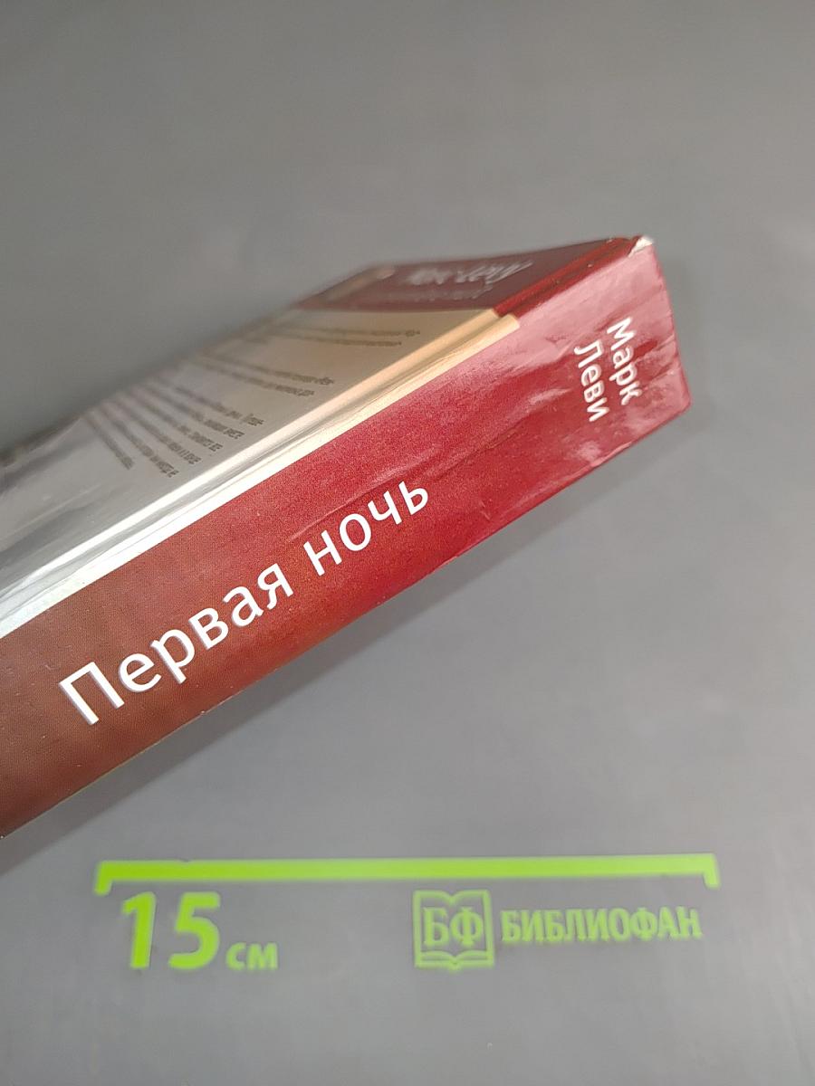 Первая ночь