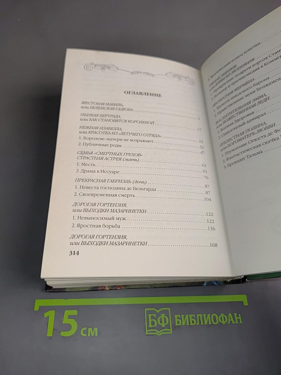 Знатьные распутницы