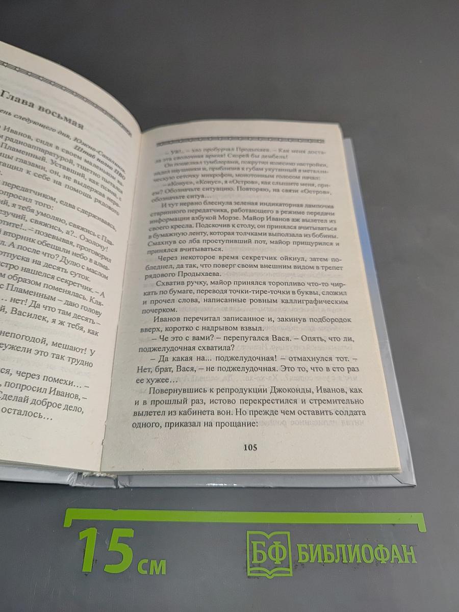 Пропавший спецназ