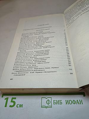 Рассказы и очерки о В. И. Ленине
