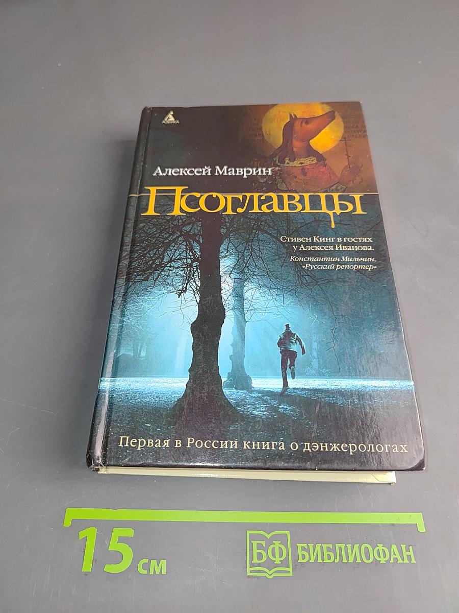 Псоглавцы