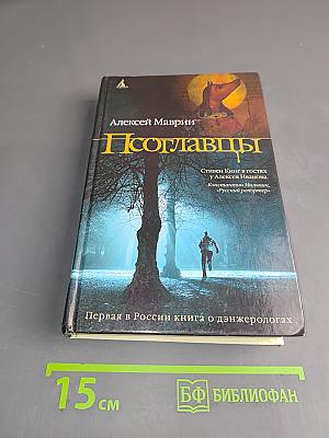 Псоглавцы