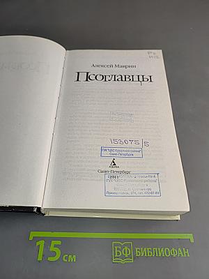 Псоглавцы