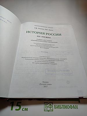 История России XVI-XVII века. Учебник для 7 класса