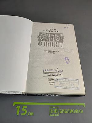 Сны о Лилит