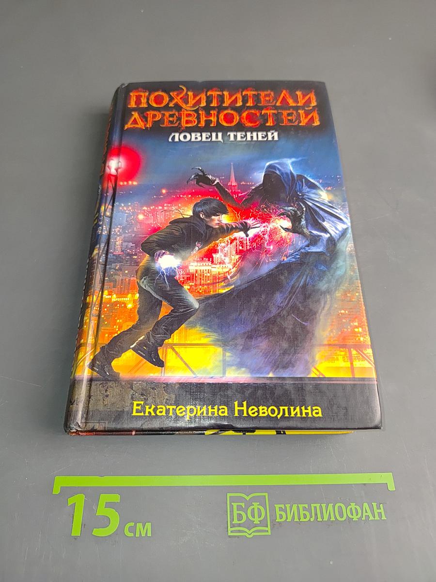 Похитители древностей. Ловец теней