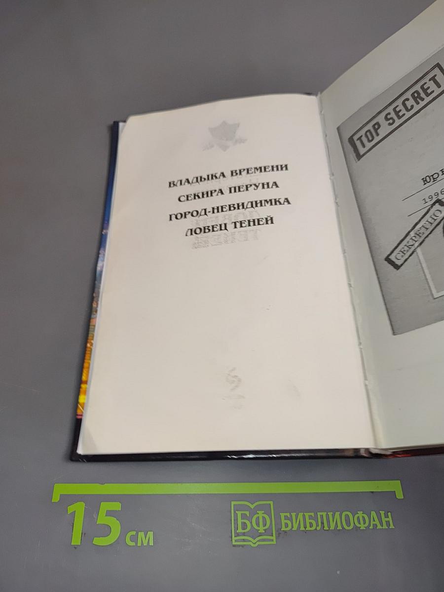 Похитители древностей. Ловец теней