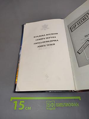 Похитители древностей. Ловец теней