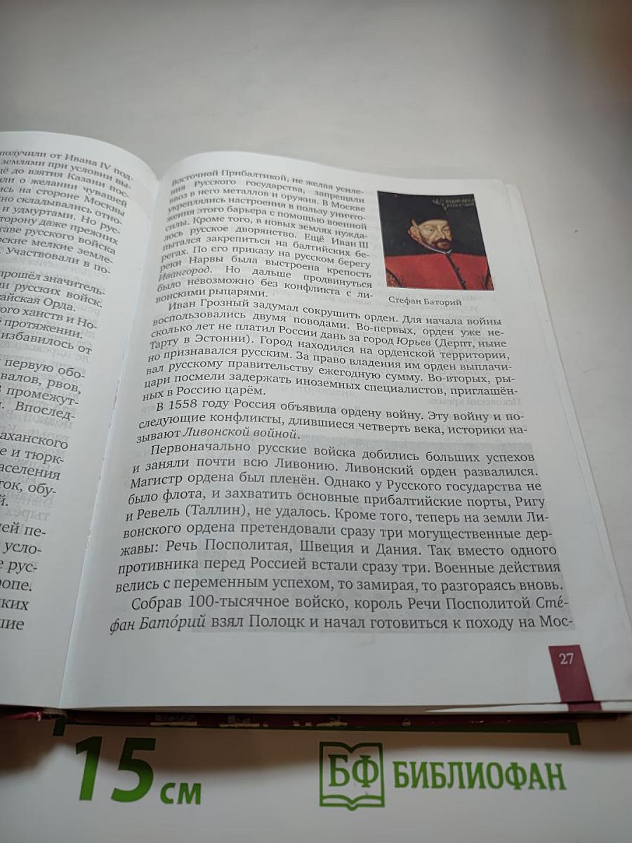 История России XVI-XVII века. Учебник для 7 класса